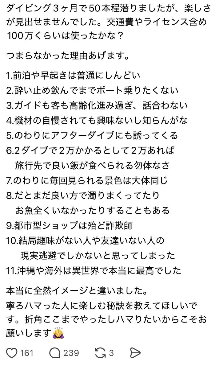 diverlounge's tweet photo. Threads見てたらパッと目に入り、スクショしてしまった。

結構現実感ある感想ですね。。10はさすがに言い過ぎかなとは思うけど😅

3が解消されて各スポットの海で見れるものの情報が充実したらコスパ悪い感解消されないかな、と思ったり。 https://t.co/NtY9WRbomV