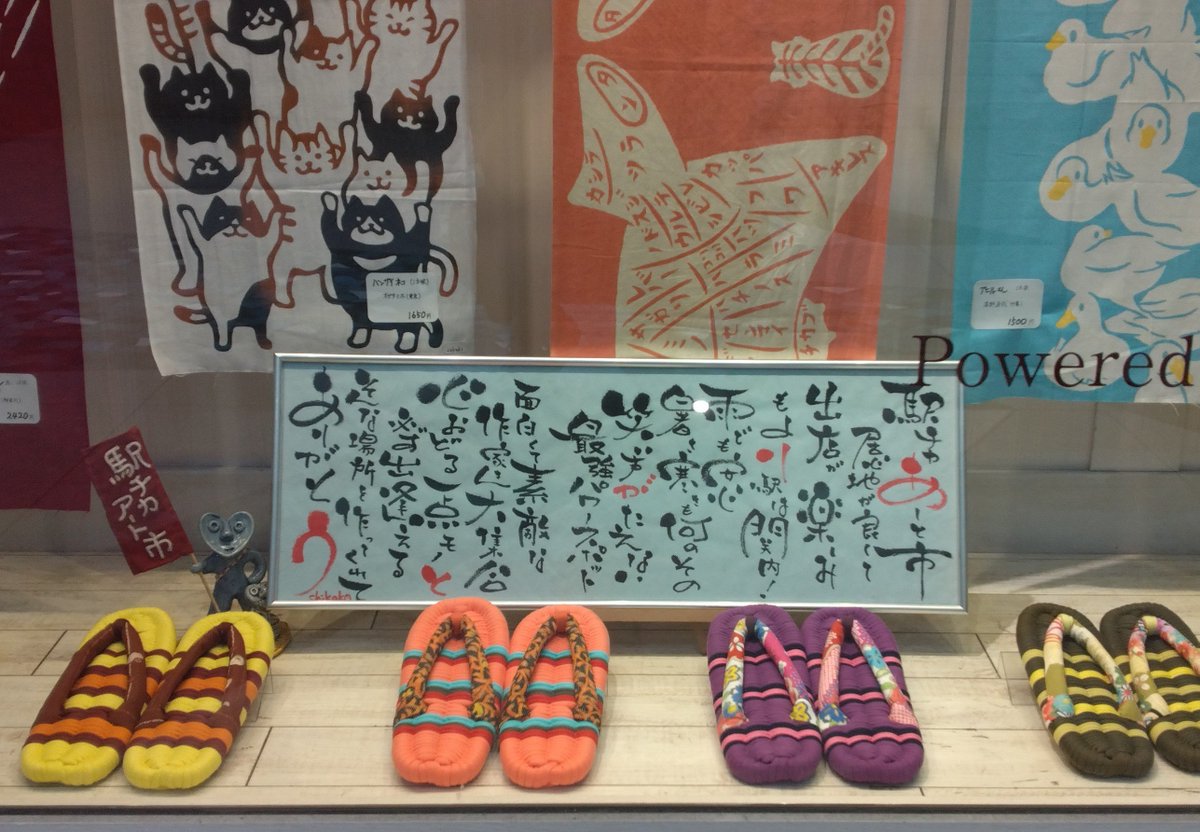 koubounoren's tweet image. 9月駅チカ、手ぬぐいコレクション
いえ、気持ち的には2025夏を乗り切りました。
今日は色々と心配なこともありましたが、無事の報告を受け素直に「乗り切りました」とお伝えできます。

暑い夏でしたね。お越しくださった皆様、どうも有難うございました。秋の駅チカもお楽しみに！#関内駅チカアート市