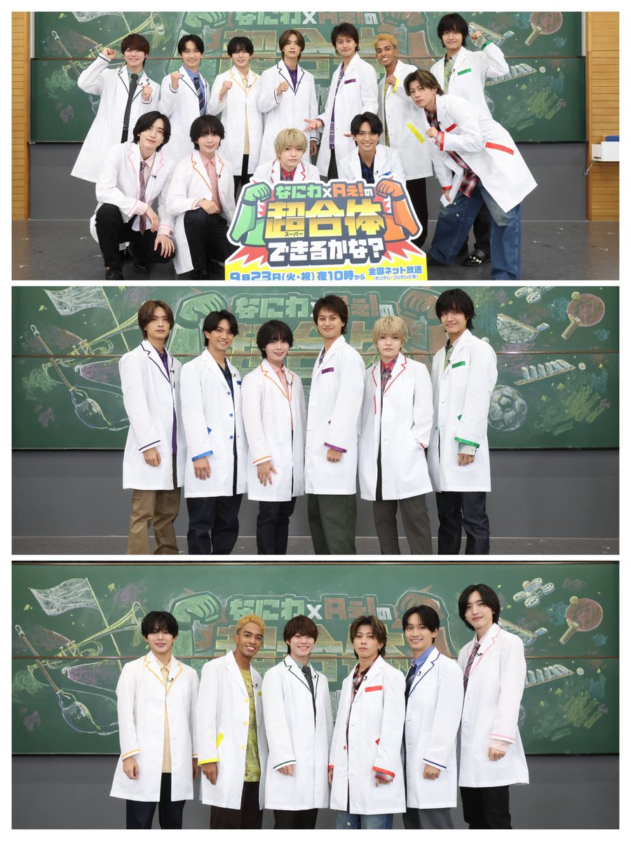 オーダーページ　なにわ男子　Aぇ! group なにわ×Aぇ!の超合体 公式】『なにわ×Aぇ!の超合体できるかな？』 (@super_gattai_na) / X