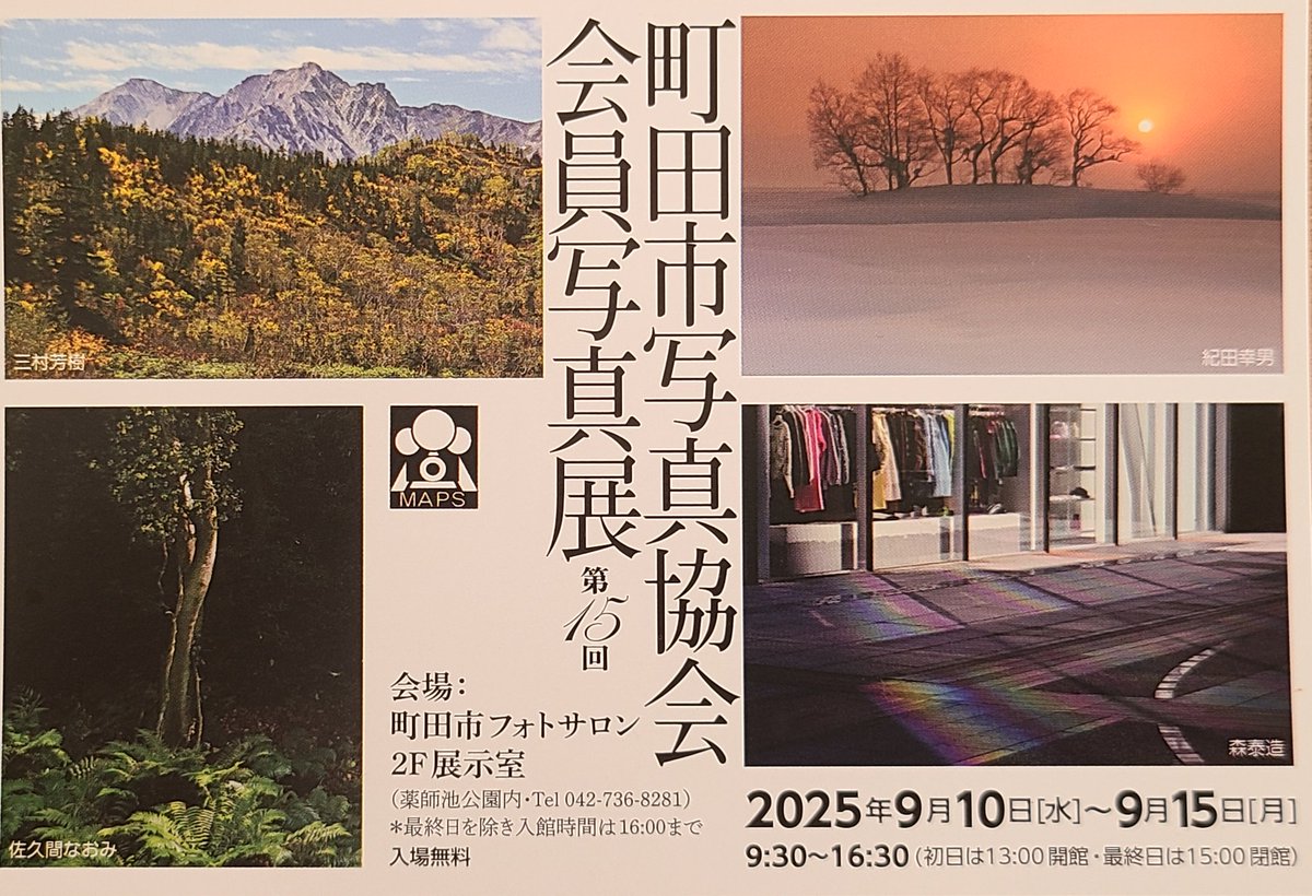 ViperZero_jp's tweet photo. 今年も出展します
毎回鉄道写真でしたが、今回はスポーツの写真です
2年間ずっと撮り続けて、やっと撮れた一枚。力作です

#町田市写真協会 
#MAPS https://t.co/v4fcBNhVHe