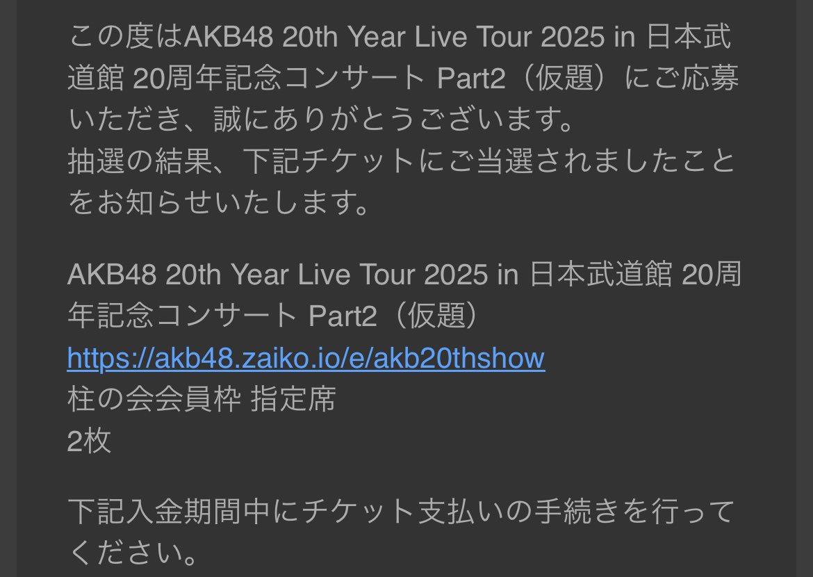 toshiya_d_13's tweet photo. 青春のAKB20周年ライブチケット当たった🎫
OGの現役時代見れなかったからマジで嬉しすぎる😂
神7見たかったけど、2日目のメンバーも激アツすぎる！！
教えてくれた友達は案の定抽選から外れてたけど、2人で一緒に行きます✨
誕生日プレゼントもらった気分🎁💓

#AKB20周年ライブ https://t.co/r604v1U8Iz
