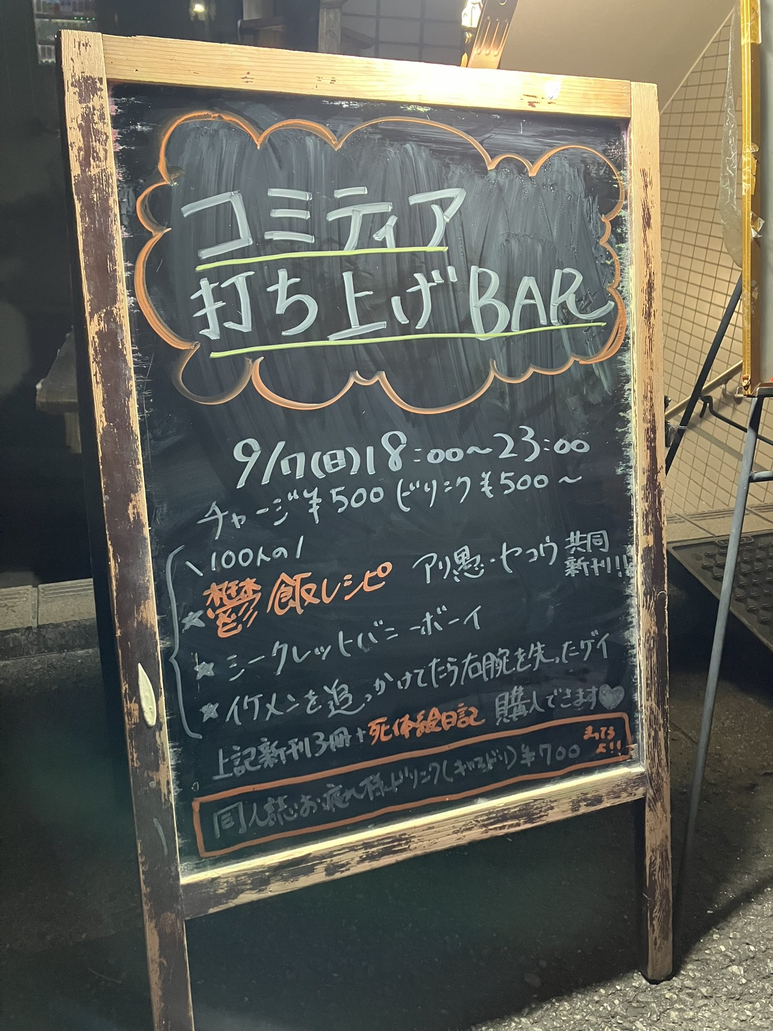 イベントバー エデン日暮里🍸【場所代無料の1日店長バー】 on X