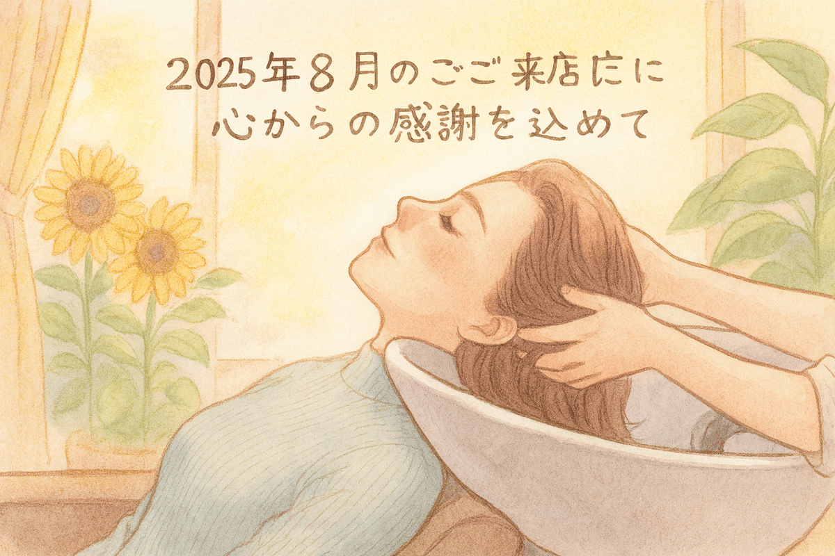 ragring7198's tweet photo. 8月のご来店に心から感謝を込めて💐
お客様の声や9月以降のケア情報もブログにて公開中♪
詳しくはこちら→ https://t.co/n9JrFzLu1A https://t.co/L5MGdlPNVS