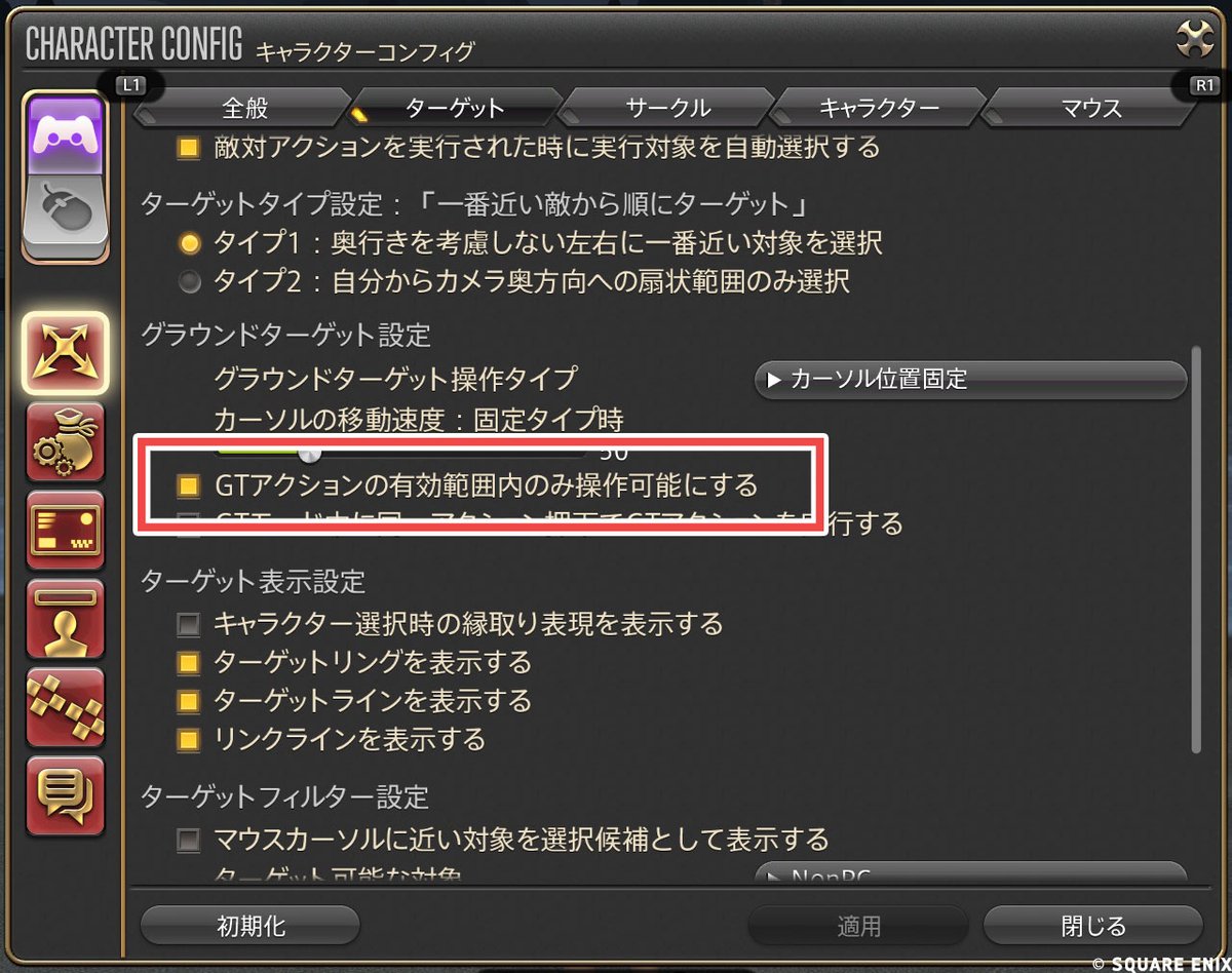 ConnieTarte's tweet photo. この設定かなり便利なのでおすすめです😊

①キャラクターコンフィグ
②操作設定
③「ターゲット」タブ
④「GTアクションの有効範囲内のみ操作可能にする」のチェックON

#FF14 https://t.co/dZucXjs0Mk