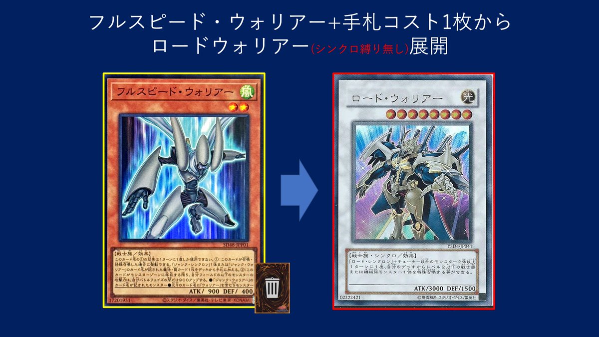 展開の応用として、フルスピード・ウォリアー＋手札コスト1枚から
