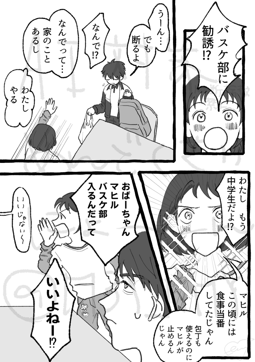 幼少期・全部捏造
#マヒ主 