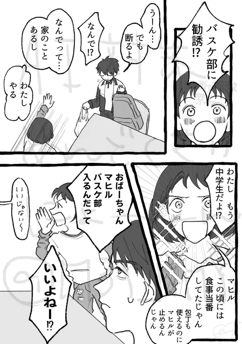 幼少期・全部捏造
#マヒ主 
