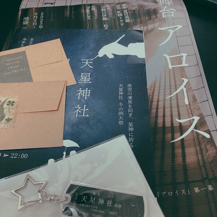 jully39thanks's tweet image. 過去の話。
舞台アロイスを観劇してきました。物語と出会い直す場を、噛み締める時間を、いただいてきました。ありがとうございました。
#舞台アロイス