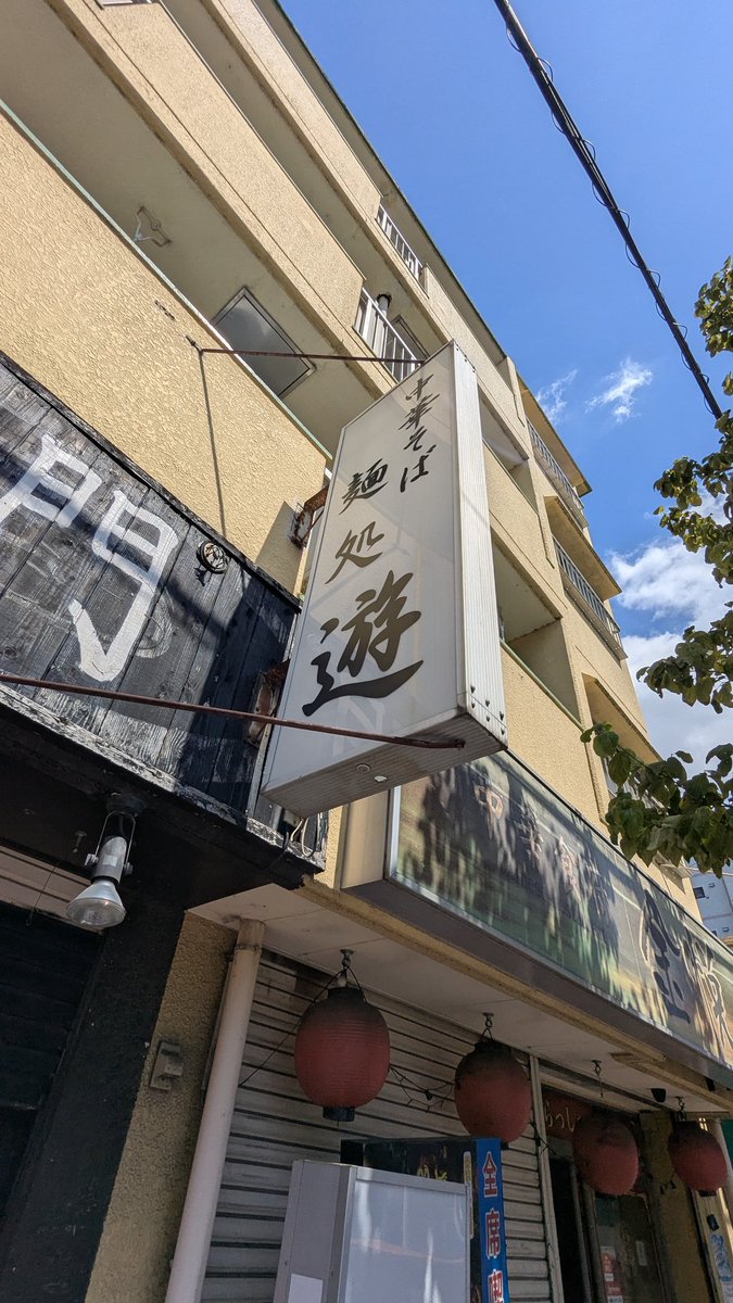 kt_kohei's tweet photo. 麺処 遊　蕨店@西川口駅

🍜肉煮干しそば
🍚肉飯
✨うずら玉子3個
 　
ずっと行きたかった初訪麺
王子神谷の中華そば屋 伊藤の息子さんのお店
　
グッとくる煮干しと細パツ麺がgood!
それにしてもチャーシューめちゃうま👍
KK腹パンFINISH❗ご馳走さまでした🙏 https://t.co/Q7JQNfPQzA