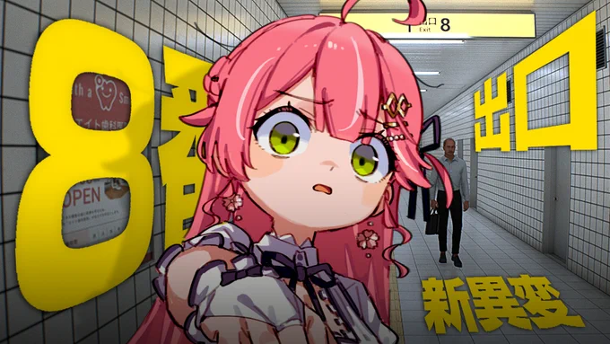 @sakuramiko35: 🌸⚠️After this, we start at 10pm⚠️🌸 // ⚠️Exit 8 - A new and unusual event⚠️ \\ I'll be going to that place again to discover a new event. In an emergency! ! ! ! ! ! ! ! ! I'm the one who spins videos! ! ! ! ! 🔽 Waiting room 🔽 piped.video/live/o8IIOfjLMCA…