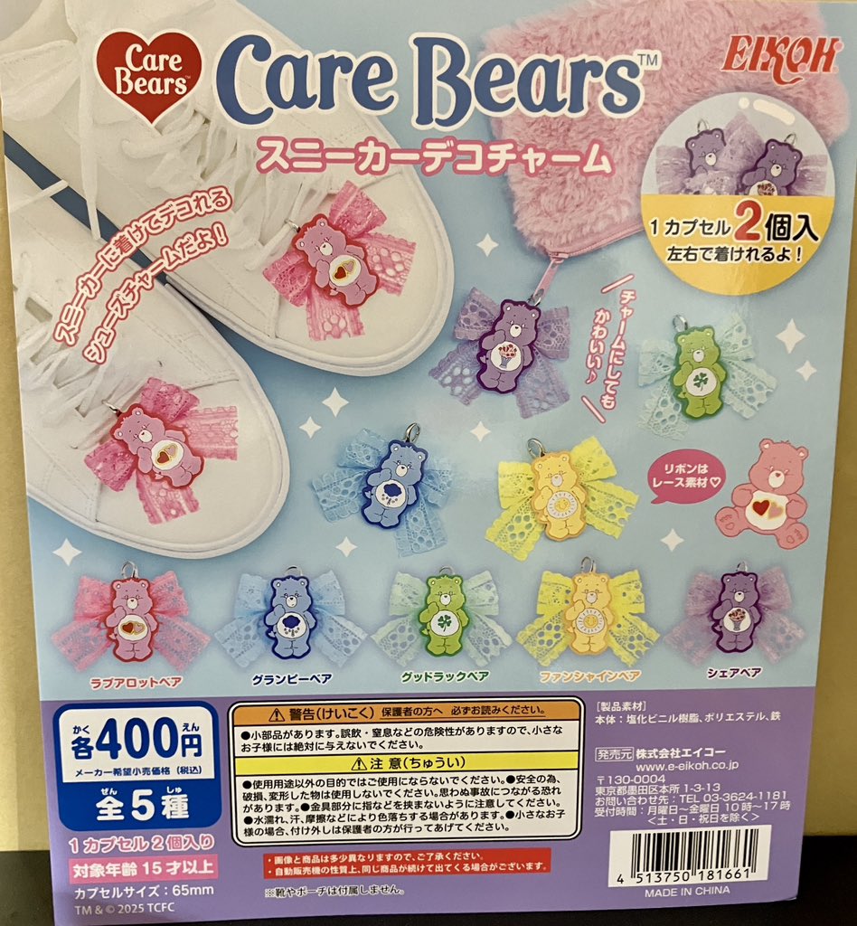 ✨新入荷情報✨

【ケアベアスニーカーデコチャーム】

#ガシャポンのデパート 
#ガシャ活