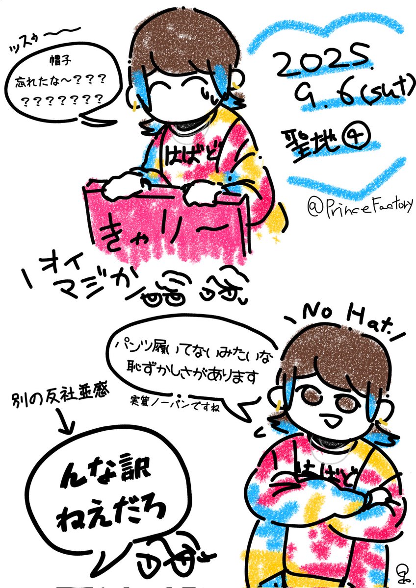 PrinceFactory's tweet photo. 9.6 聖地ローカルイベントレポ
主催なんてものをしてこなかった人生だったのですが最後まで本当にありがとうございました（ ᵕ̩̩ ᵕ̩̩ ）🙏🏻
(参加者様返信欄) https://t.co/0ky0hHn8jv