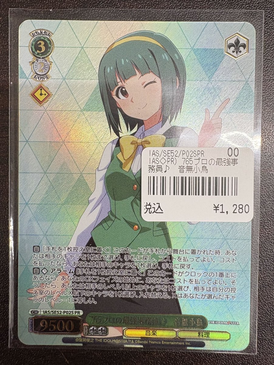ヴァイス アイマス 765プロの最強事務員♪ 音無小鳥 PR＋ ヴァイス PR+