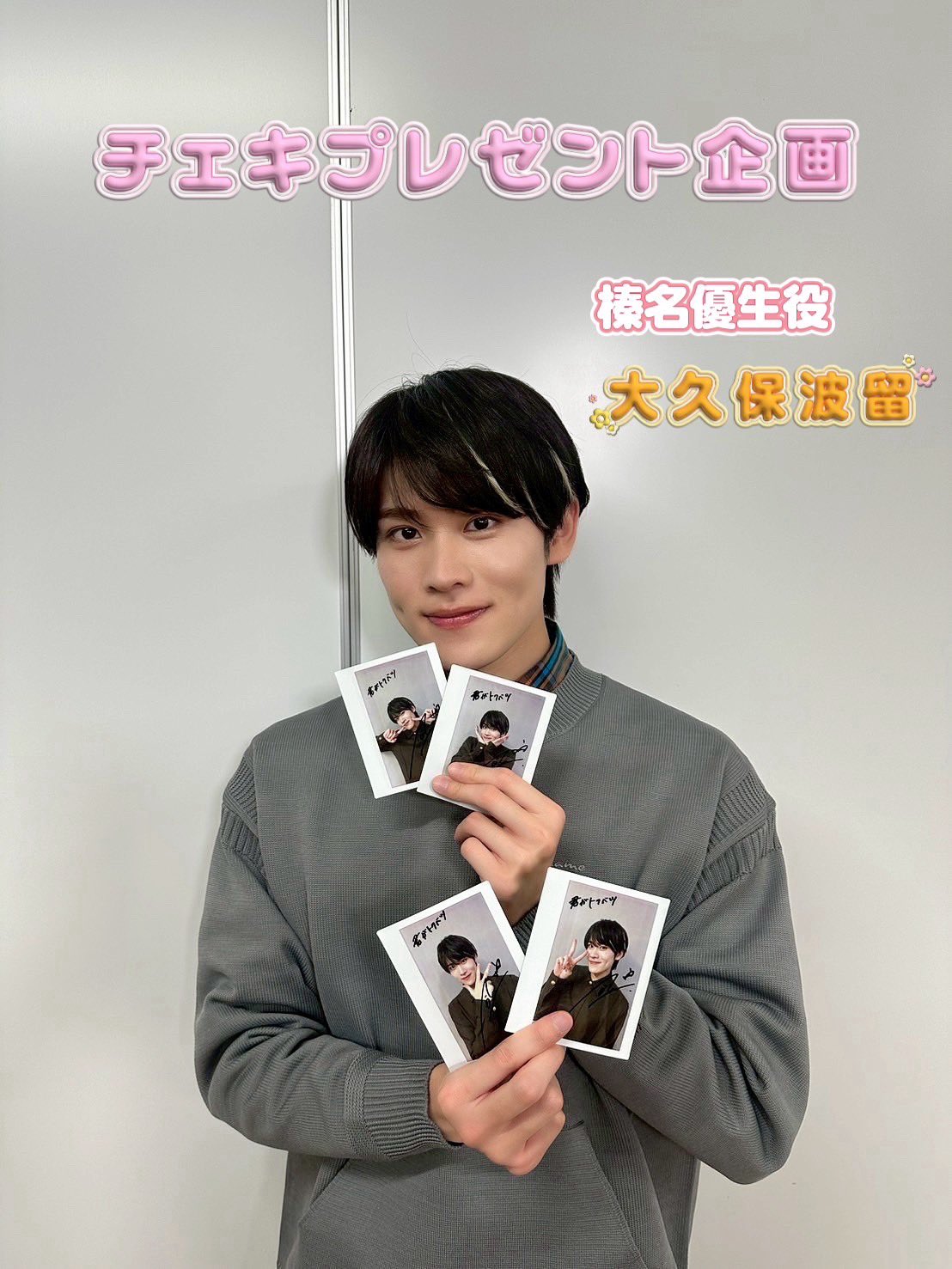 DXTEEN 大久保波留 サイン入りチェキ dxteen 大久保波留 直筆サイン入りチェキ DXTEEN