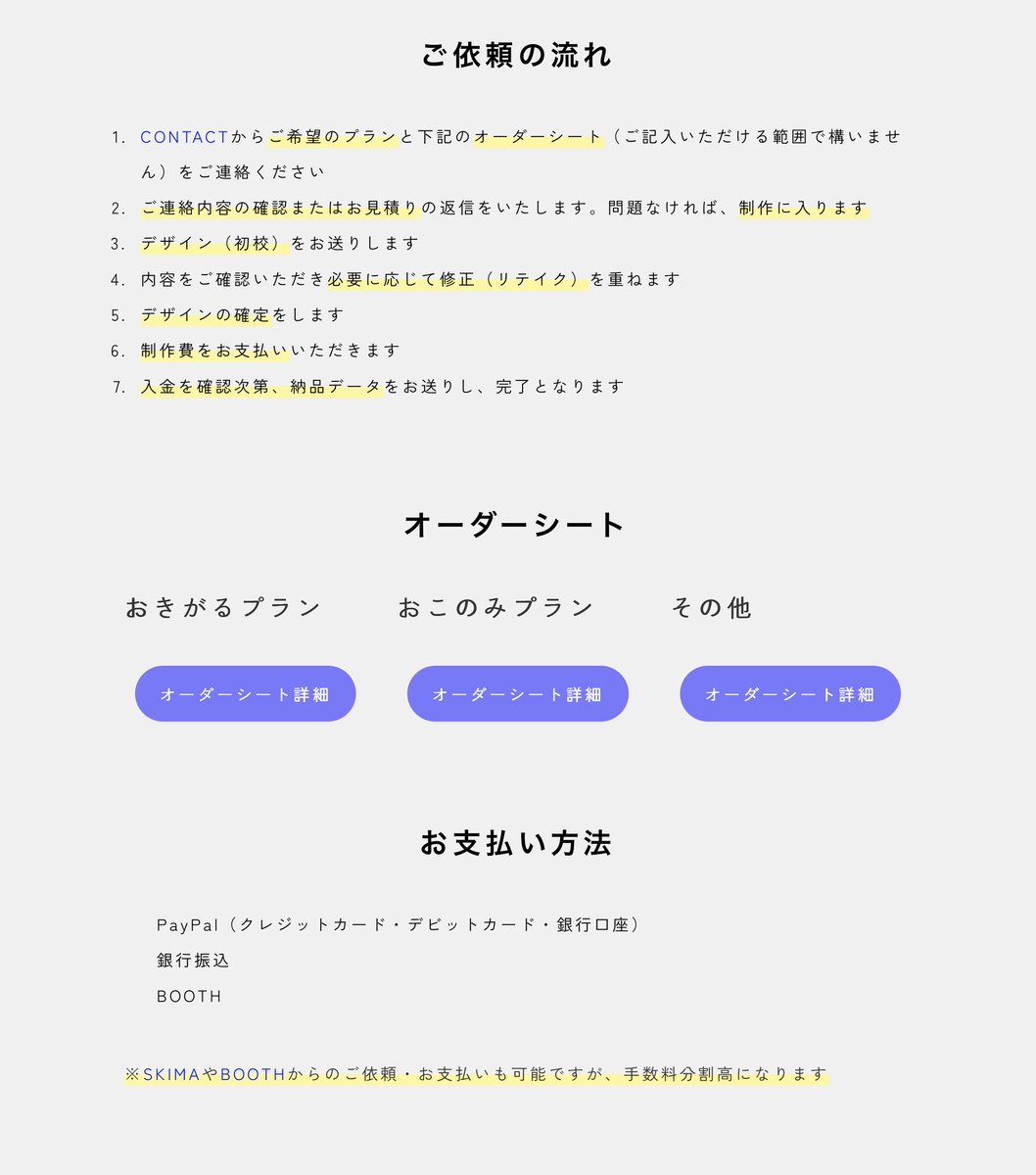 📢🔵お知らせ🔵
サイトのオーダーページを改装。プランを改定し、デザイン内容の詳細やオプションを分かりやすくしました。
me-me.work