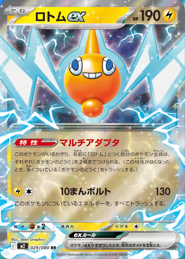 ポケモンカード ロトム 6枚セット ヒート フロスト ウォッシュ スピン カット カットロトム | ポケモンカードゲーム公式ホームページ