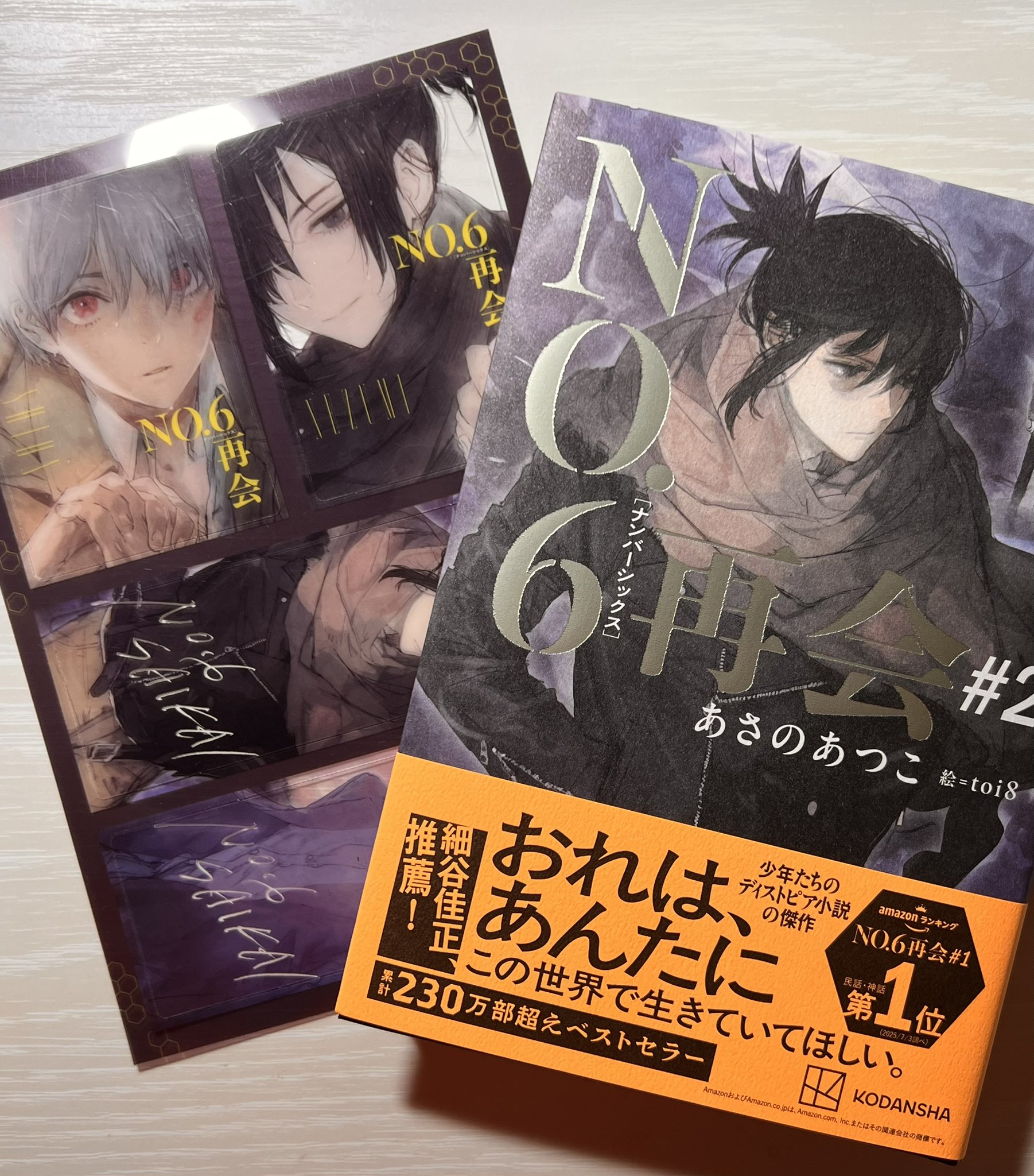 あなたの未来を許さない 2 直筆イラスト入りサイン本 特典付き あなたの未来を許さない 2 直筆イラスト入りサイン本 特典付き