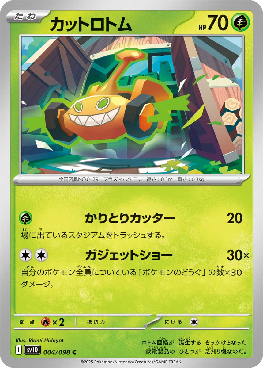 pokecamatomeru's tweet photo. 強化されるワザ「ガジェットショー」のロトム4種 https://t.co/EmJTpIcfb5
