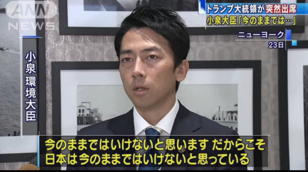 石破総理の辞任後、総裁選で必ず名が上がるであろう小泉進次郎。しかし進次郎だけは絶対に総裁にしてはいけません。彼が総理大臣になったら日本が終わります。まずなにを言ってるかわかんない。