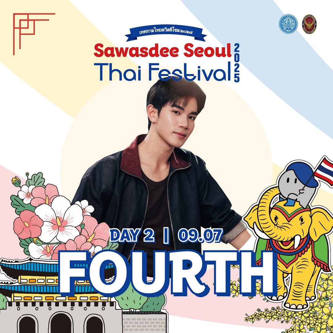 มารอส่งใจเชียร์คุณศลปคนเก่งของเราแล้วค่ะ👏🏻

FOURTH IN KOREA 2025
#SawasdeeSeoul2025xFourth