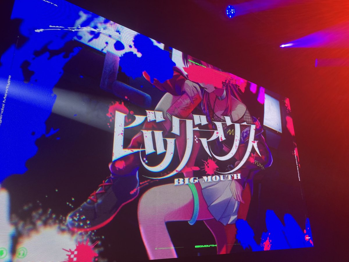 ビッグマウスなう