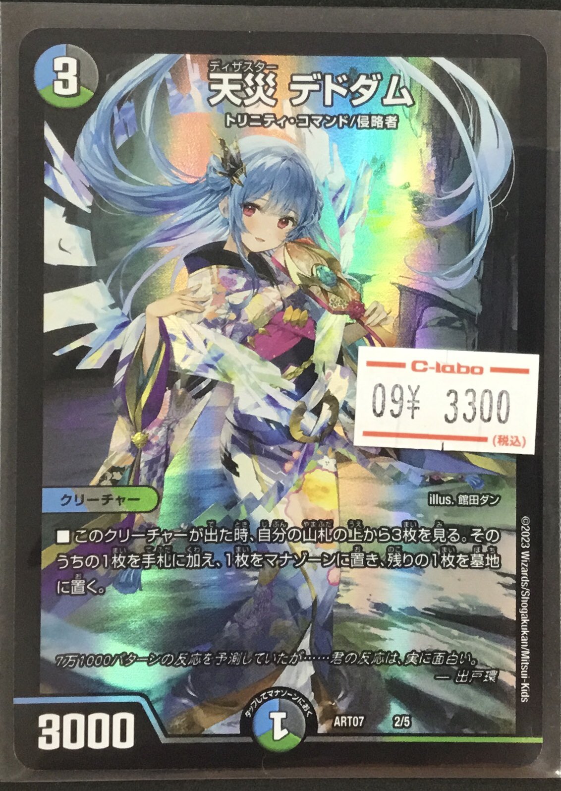 天災デドダム　神アート デュエルマスターズ 天災 デドダム 神アート 館田ダン🫖 on X: