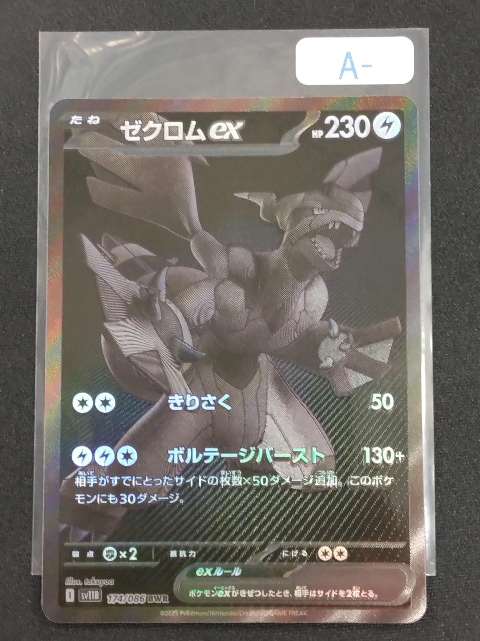BWホロ多数ポケモンカード ホロずれ エラーカード ゼクロムex BWR [SV11B 174/086] - メルカリ
