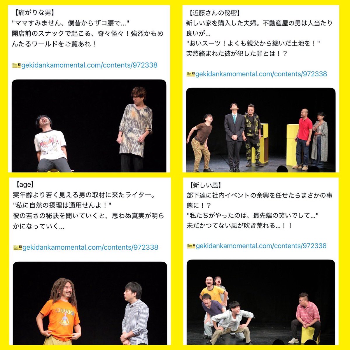 gekidankamo1's tweet image. /／
かもめんたる×劇団かもめんたるライブ
『でっかい部屋』
絶賛配信中❣️📣
\＼

過去に紹介していたコントを纏めてみました‼️🎁皆さんはどのコントがお好きでしたか？🤭
たくさんご感想ポストして盛り上げて欲しいです☀️💬

ぜひ見てください📺

👇各種配信サイトはこちら👇

・チケットぴあ…