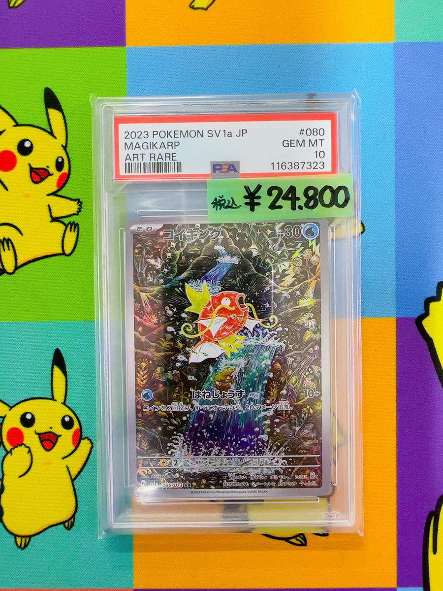 ポケモンカード コイキングAR PSA10 【公式通販】