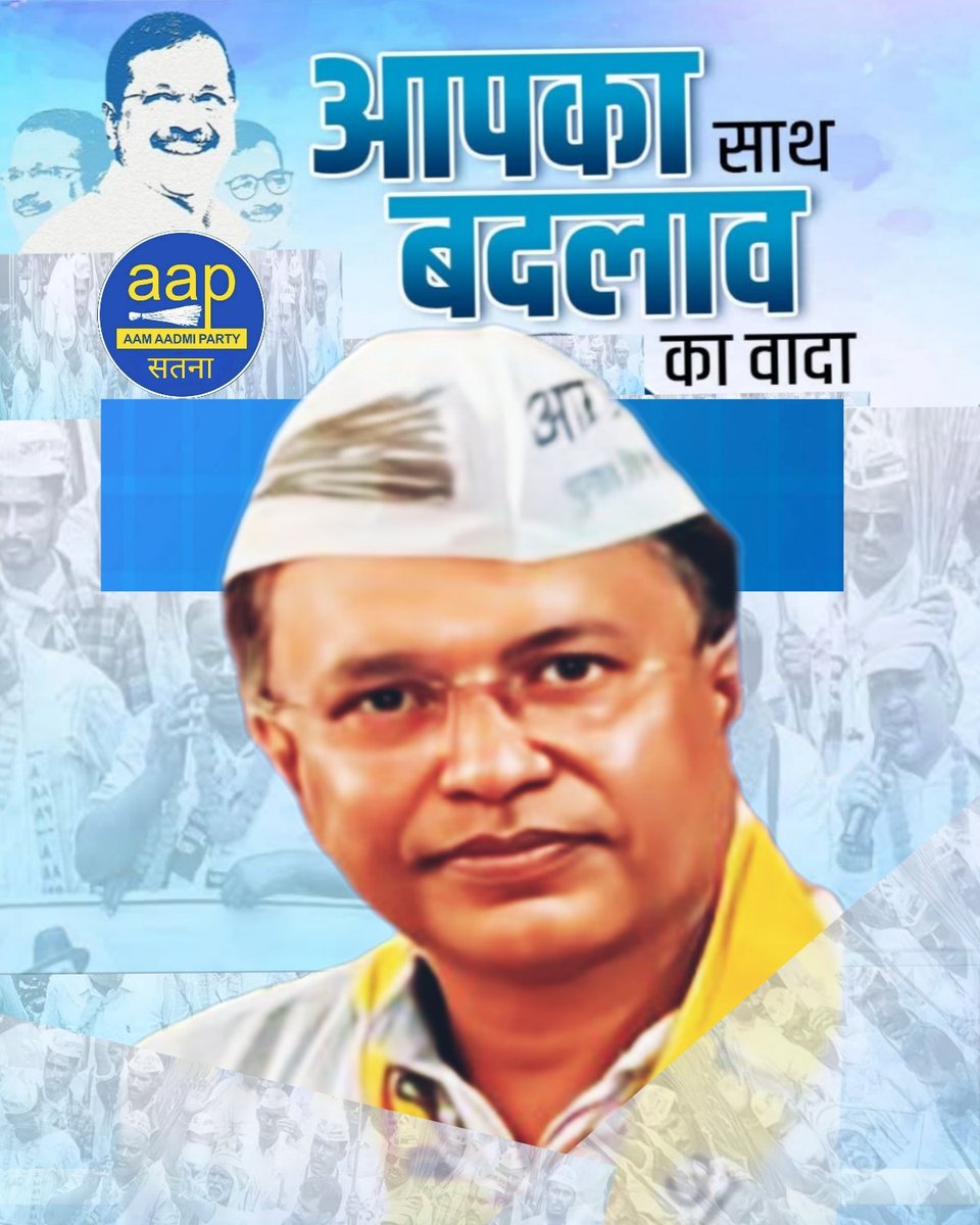 sanjaybanka1's tweet photo. आपका साथ
बदलाव का वादा❗

@ArvindKejriwal  @SanjayAzadSln   @msisodia   
#मध्यप्रदेश_में_भी_केजरीवाल https://t.co/CtcMatR0nD