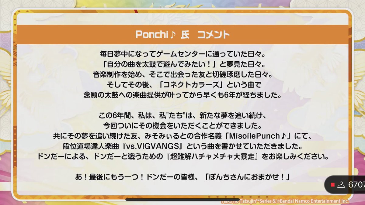 【💥超特大な告知💥】

◤　　　　　　　　　　　　　　◥
　vs.VIGVANGS / MisoilePunch♪
◣　　　　　　　　　　 　　　　◢

太鼓の達人 段位道場2025
念願の『達人課題曲』を書き下ろしました。

太鼓の達人への想いと熱量を込めて、
ここらで"𝑽𝑰𝑮𝑽𝑨𝑵𝑮"を起こしましょう──
