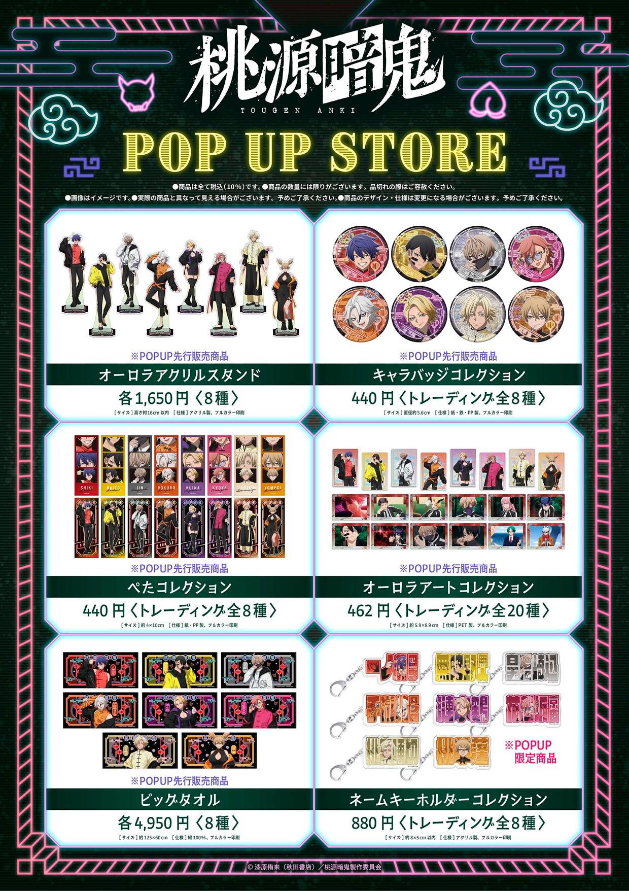 桃源暗鬼　グッズ　120点以上　まとめ売り 桃源暗鬼 一ノ瀬四季らの作中のシーンを使用した新作グッズ 11月