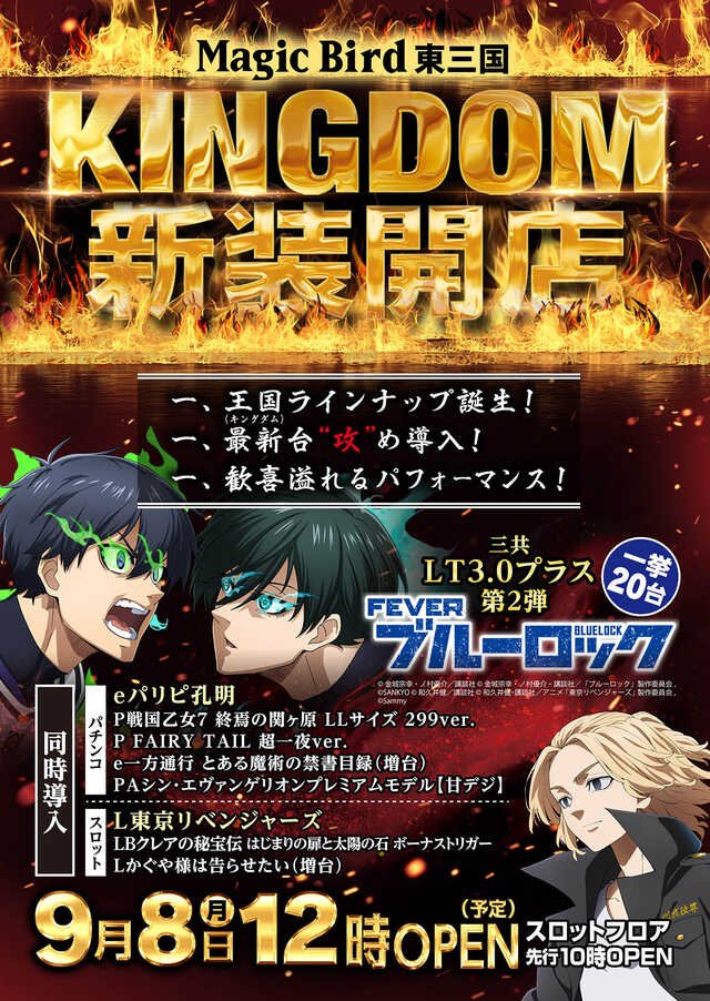 9/8
🪄マジックバード東三国
→格付けスピリッツ
みんな東リベ打ちたいやろか？
そこ狙いつつ東京喰種・ダリフラ・からくり・モンハンあたりのランキングのってる機種がええんちゃうかな？

正直パチでもええと思うよマジバに関しては！
ブルーロックも争奪戦か？