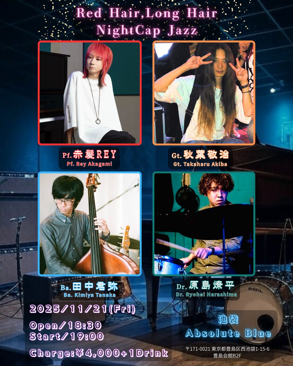 【お知らせ】
11/21(金)　池袋Absolute Blueにて、ライブが決まりました！
以前から一緒にやりたいと思っていたPf.赤髪REYちゃんにお声掛けして、Ba.はお初の田中君弥さん、そしてDr.はいつもお世話になっている原島くんにお願いしました。

赤髪に対抗して長髪で臨みます！（フライヤー上で）