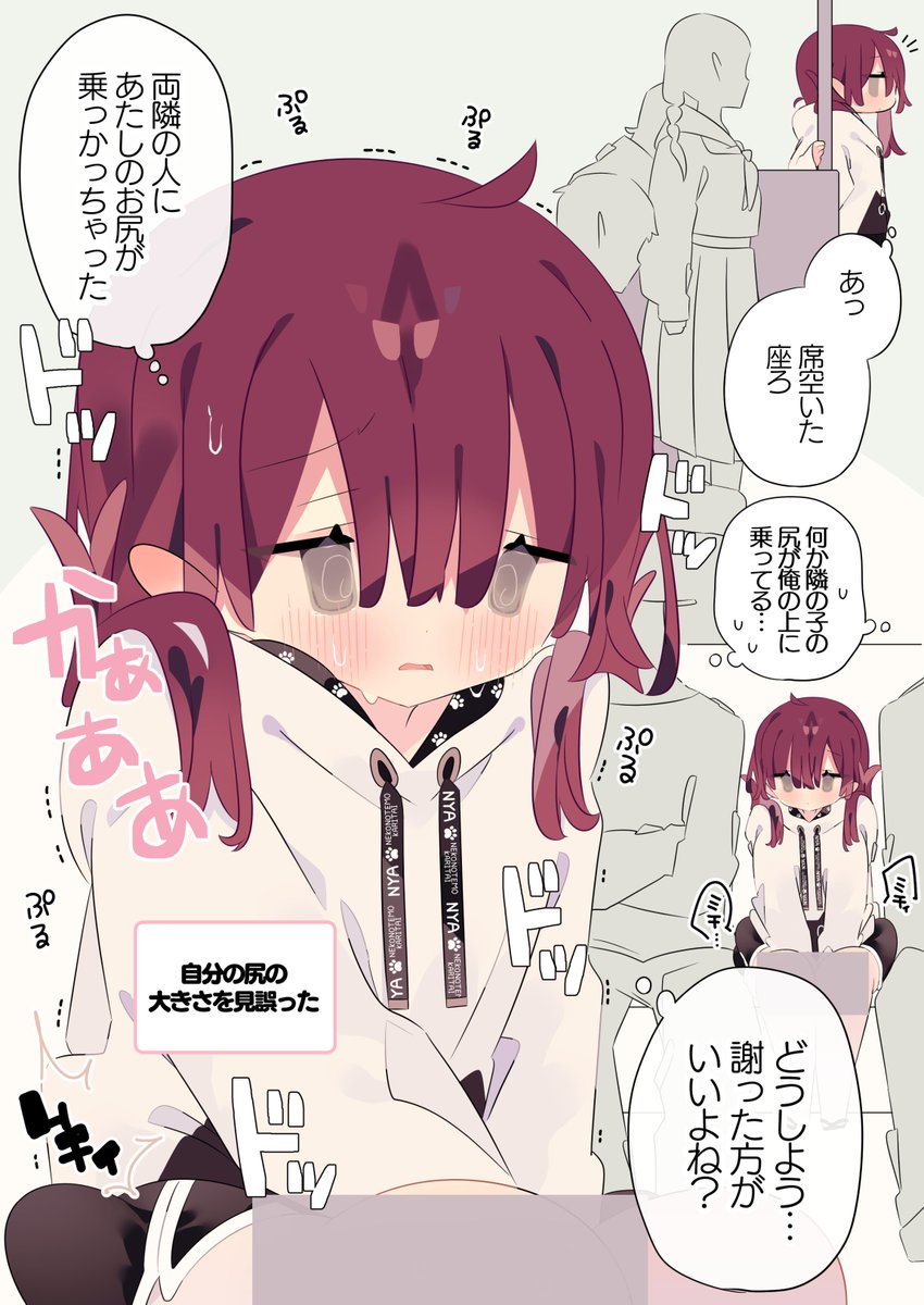 自分の大きさを見誤っちゃった子の失敗 