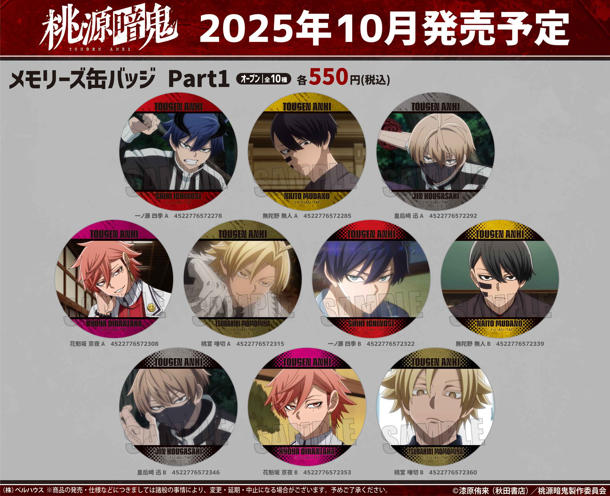 京まふ 2025 限定 桃源暗鬼 マット缶バッジ 京まふ 2025 限定 桃源暗鬼 マット缶バッジ 楽天市場】【2025年8月
