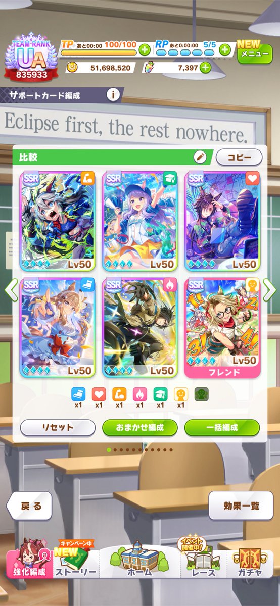 ちょっと（色々と？）息抜き。

とりあえずサポカはスピード以外はコレが自分の中では安定している（本当は賢さルドルフが欲しい）。

スピードは先行ならアモアイ、差しならアルヴで使い分け。

今更ながら改めてだけど環境に沿ったサポカは必須だねぇ┐(´д｀)┌ﾔﾚﾔﾚ