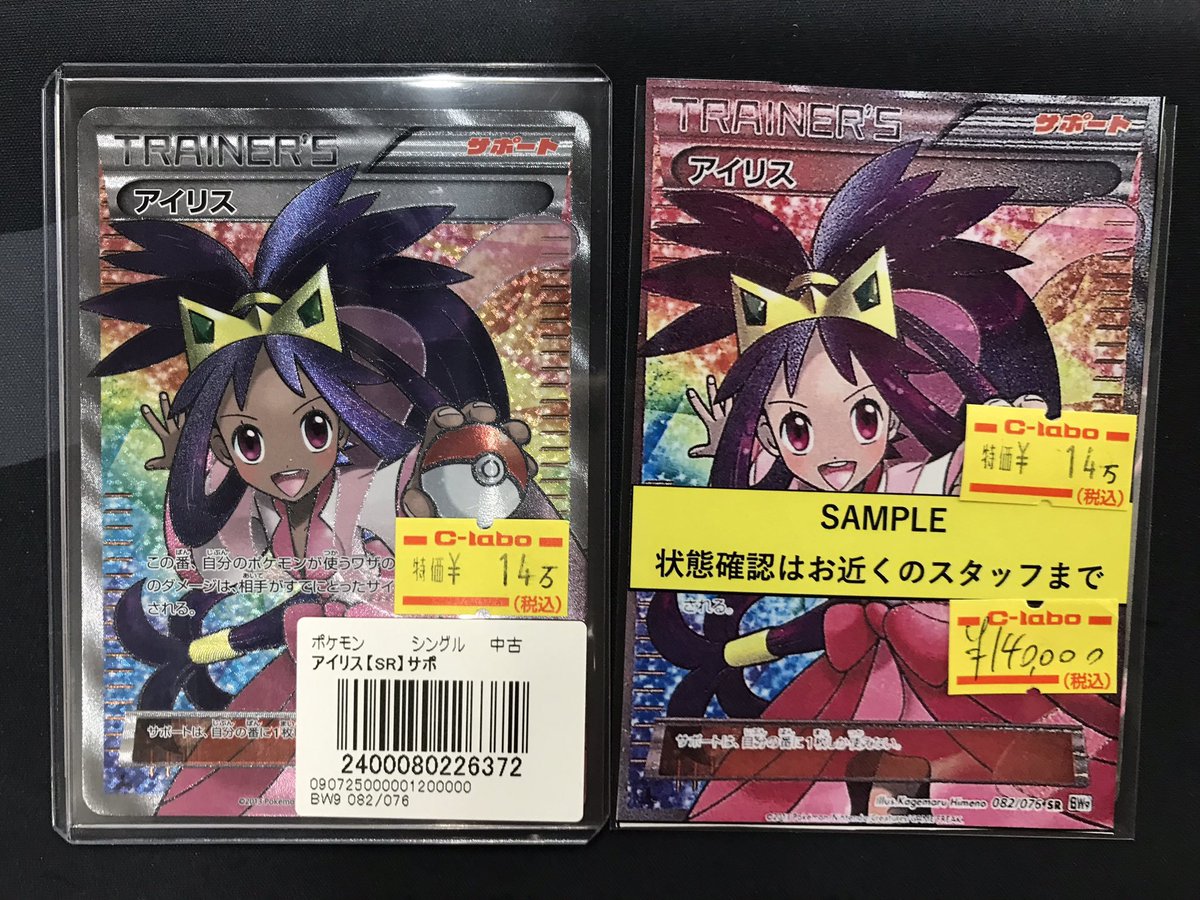 082/076 SR アイリス 送料無料】 ポケモンカード アイリス SR BW9 082