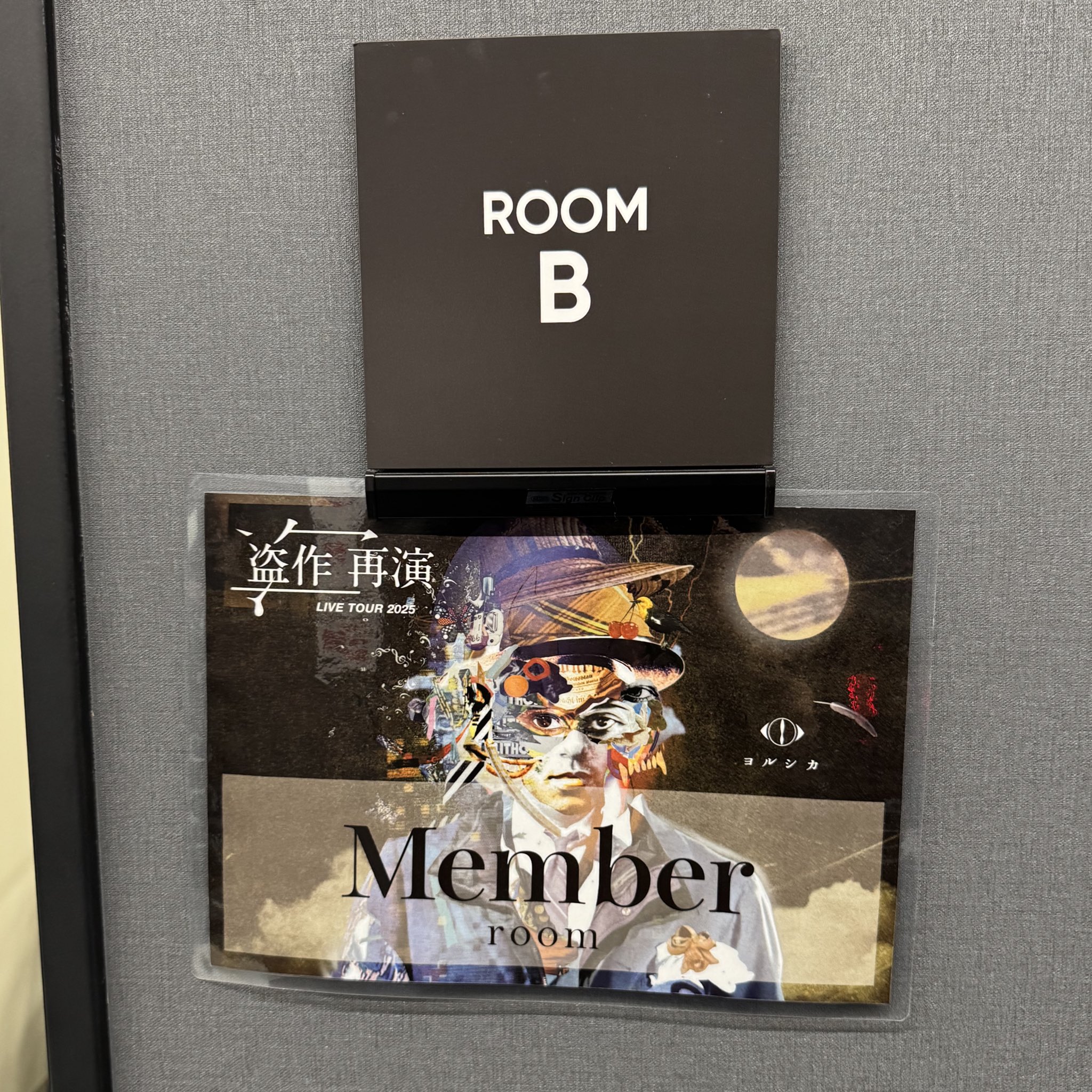 ヨルシカ 2025 盗作 再演 ルームキーホルダー 0921・1001セット 商品