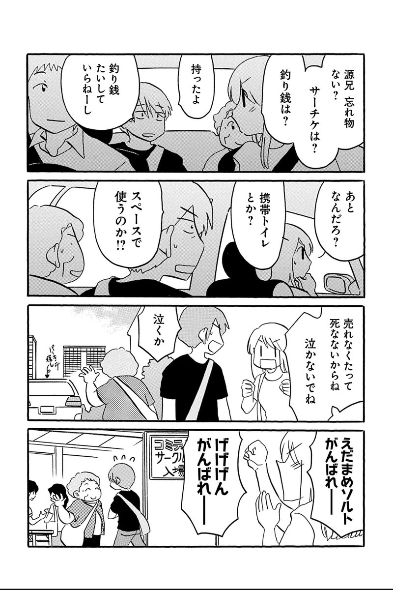 【第18話 私の、きみの、みんなのコミティア 7】むんこ『夫の遺言が「同人誌描け」だったもので』 #ツイ4 