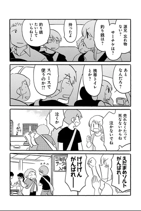 【第18話 私の、きみの、みんなのコミティア 7】むんこ『夫の遺言が「同人誌描け」だったもので』 #ツイ4 