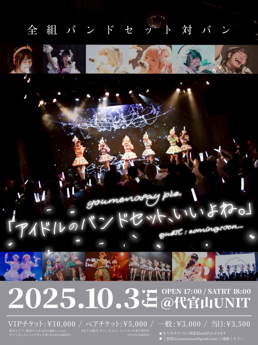 youmenosay (ゆめのせい) (@youmenosay) on Twitter photo 【🚨出演募集🚨】
📍10月3日(金)代官山UNIT
オープニングアクトを募集中!
1組がイベントに出演できます!
🎸応募方法
①本アカウントをフォロー 
<a href="/youmenosay/">youmenosay (ゆめのせい)</a>
②ご自身のライブ映像が分かる動画と共にコチラの投稿を引用RT、又はDMにて動画の送付
🗓応募期限
9月18日(木)23:59まで
#拡散希望 【🚨出演募集🚨】
📍10月3日(金)代官山UNIT
オープニングアクトを募集中!
1組がイベントに出演できます!
🎸応募方法
①本アカウントをフォロー 
<a href="/youmenosay/">youmenosay (ゆめのせい)</a>
②ご自身のライブ映像が分かる動画と共にコチラの投稿を引用RT、又はDMにて動画の送付
🗓応募期限
9月18日(木)23:59まで
#拡散希望