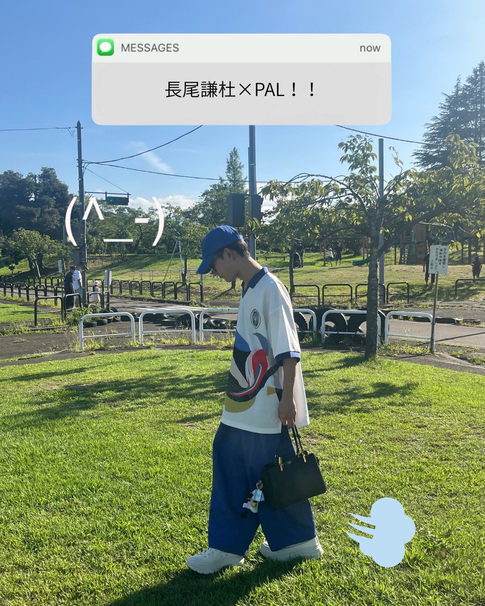 ライブでも遊びに行く時も大活躍の 長尾謙杜プロデュース パルクロ