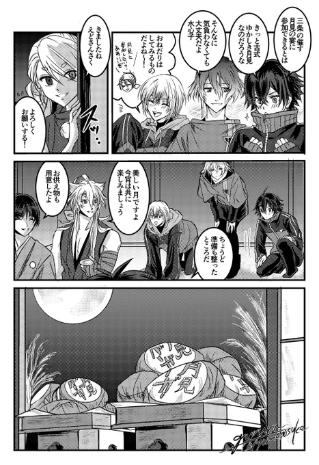 江戸三作と三条のお月見🎑 