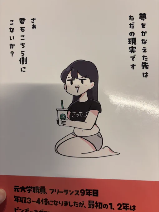 早速あんじゅ先生(@wakanjyu321 )の新刊読んだぁっっ!!
すっごいふざけてるのにすっっごいタメになる本で刺激的でした….!

そちら側に行きます、必ず❤️‍🔥 