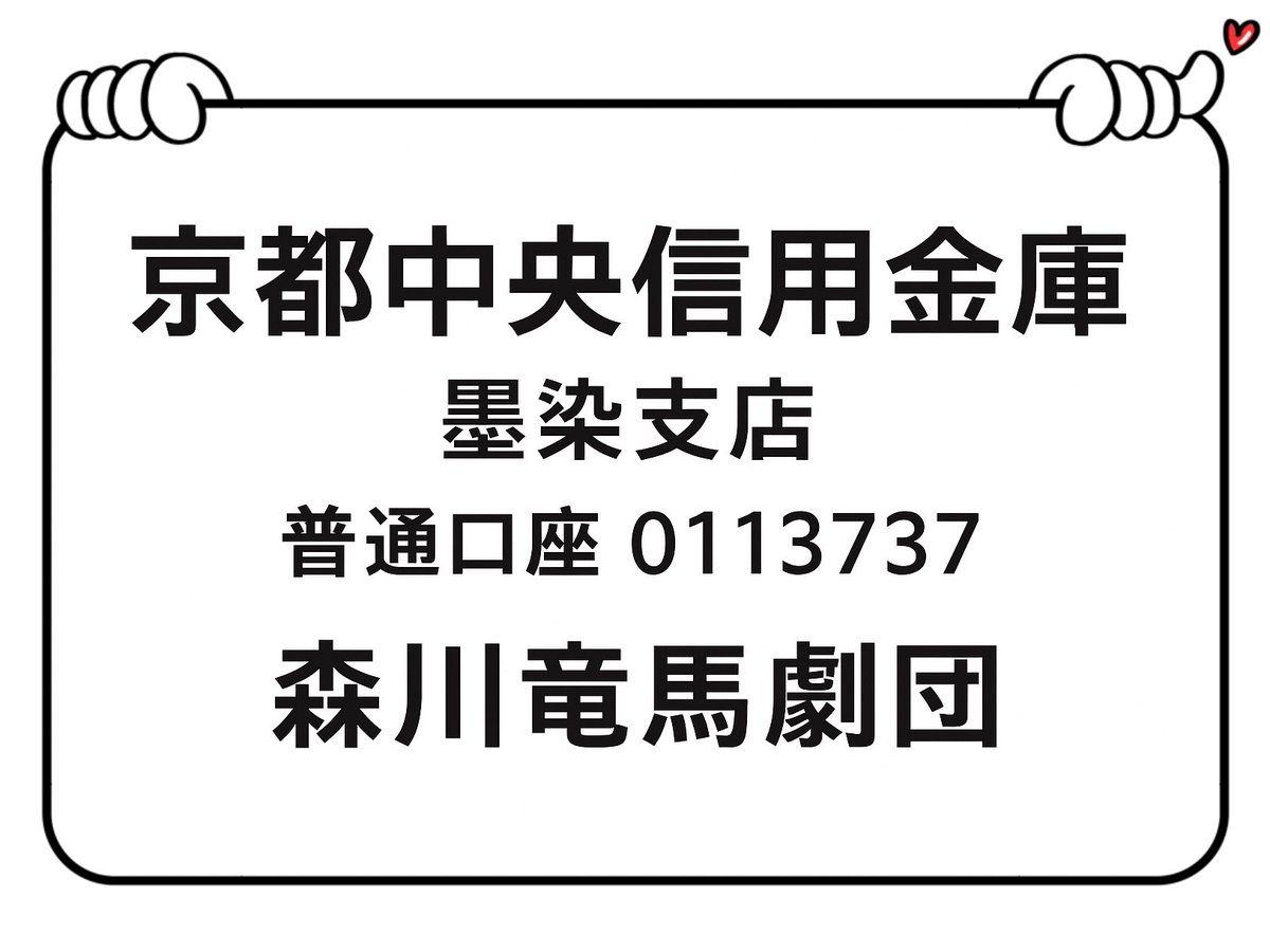 lil_hy0601's tweet photo. 📣「森川竜馬の世界観 ～9ヶ月後の誕生日公演～」開催決定‼️

日時：2025年10月31日(金)
【昼の部】12:00開演
【夜の部】17:00開演

📍 会場：世界館（大阪市港区弁天町）

✨出演✨
森川竜馬座長をはじめ、青野敏行、SHUN、水木ケイ、優木直弥、幸輝颯真、森栄都ほか豪華メンバーが集結❗️(敬称略) https://t.co/GaaqmbsOP9