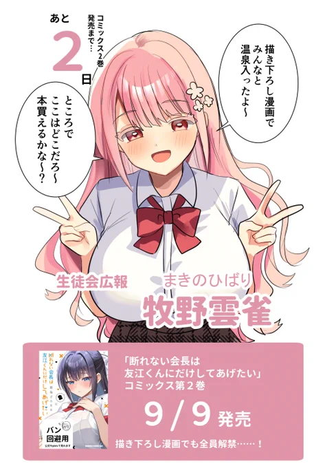 【発売まであと2日!】  
「断れない会長は友江くんにだけしてあげたい」コミックス2巻は9/9発売!  
カウントダウンイラスト本日は広報です! 
描き下ろしの温泉漫画ではもちろん全員解禁…!!!!! 