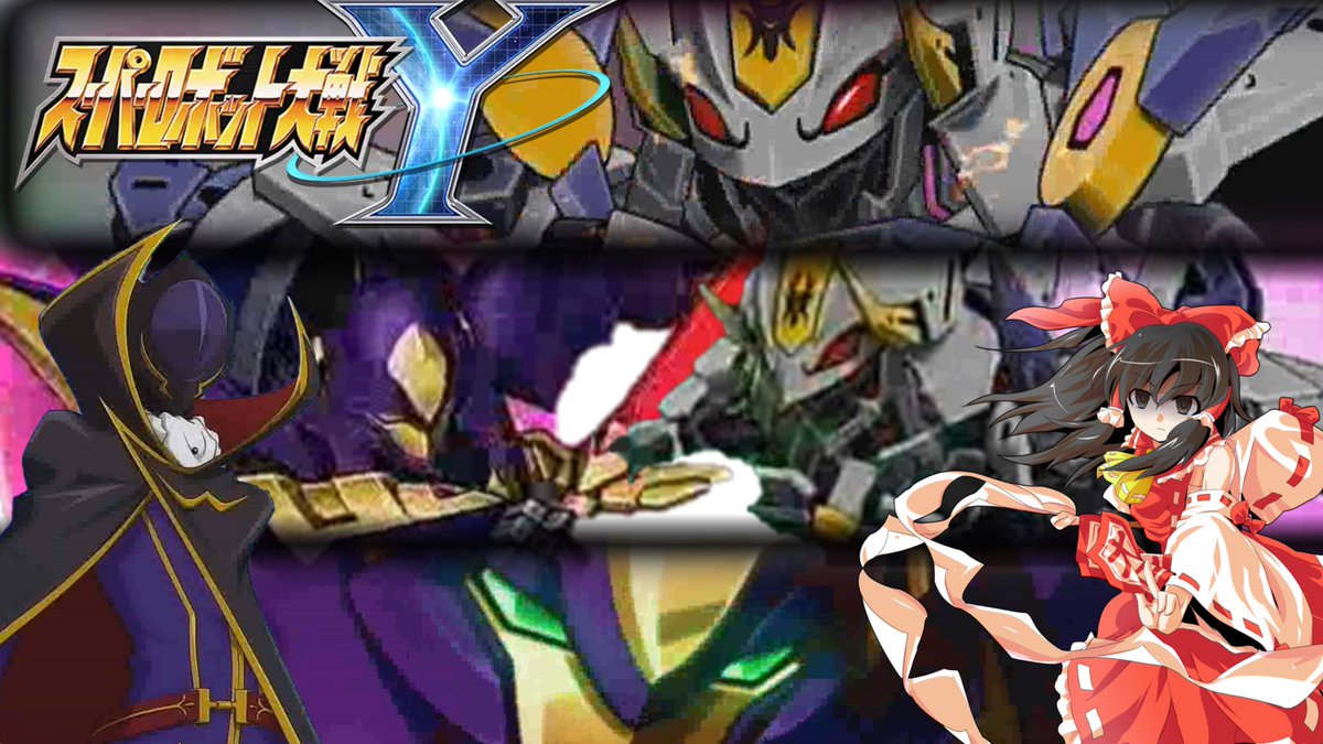 【#ゆっくり実況】【#スパロボY】また霊夢が異変に巻き込まれたようですPart.2
youtu.be/9x7klVWleHc
動画投稿した！今回は前回の続きです！
概要欄珍しく長ったらしく書いたから良かったらそれも見てね！コメントもくれ！