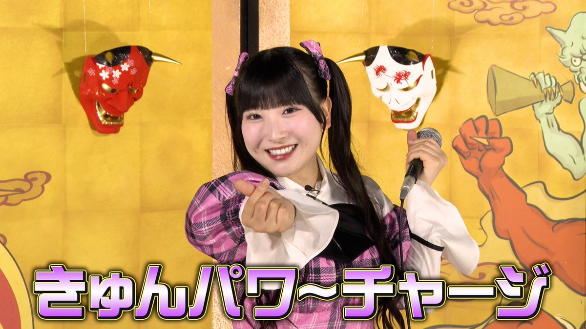 ＼#千鳥の鬼レンチャン／👹放送中👹

≠ME ももきゅんっ💘
4レンチャンのキャラなのに
歌だとかっこよすぎるのどうなってますか⁉️

アイドル史上初・初登場 #鬼レンチャン に向け
引き続き応援おねがいしますっ🍑💕

きゅんパワーチャーーージ💞

#ノイミー #櫻井もも #ももきゅん
#千鳥 #大悟 #ノブ