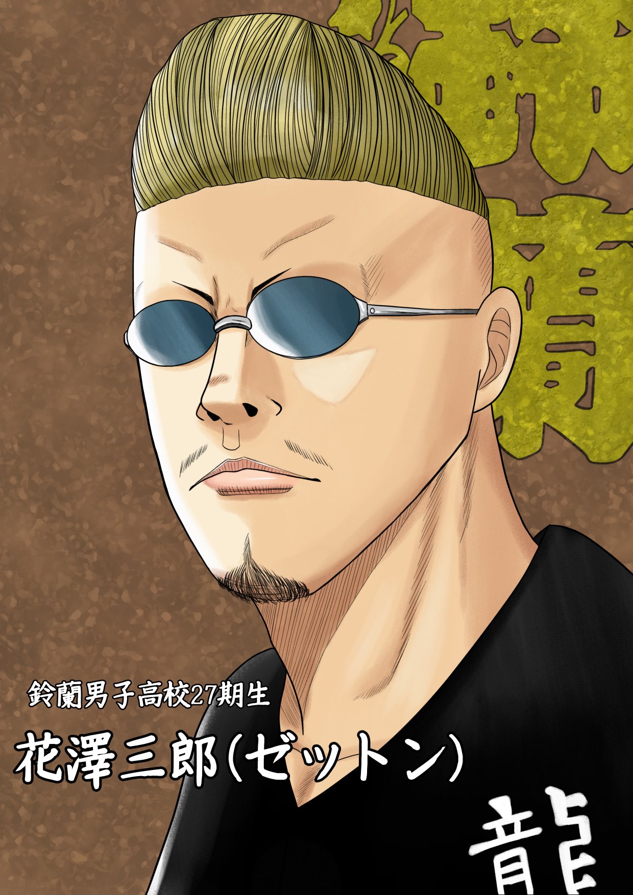 CROWS worst 武装戦線 ゼットン 花澤三郎 ダボシャツ Lサイズ 花澤三郎